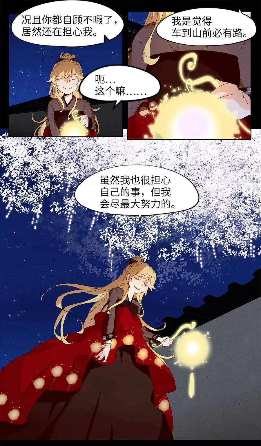 123 月下美人（三） 第24页