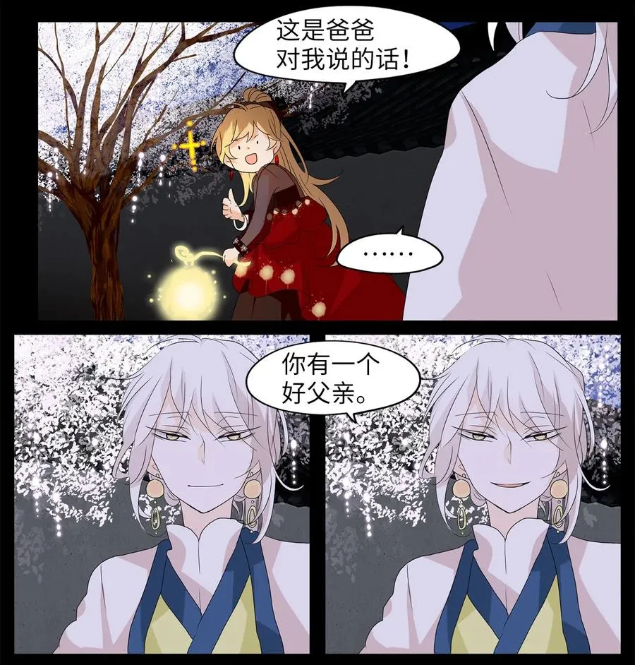 123 月下美人（三） 第26页