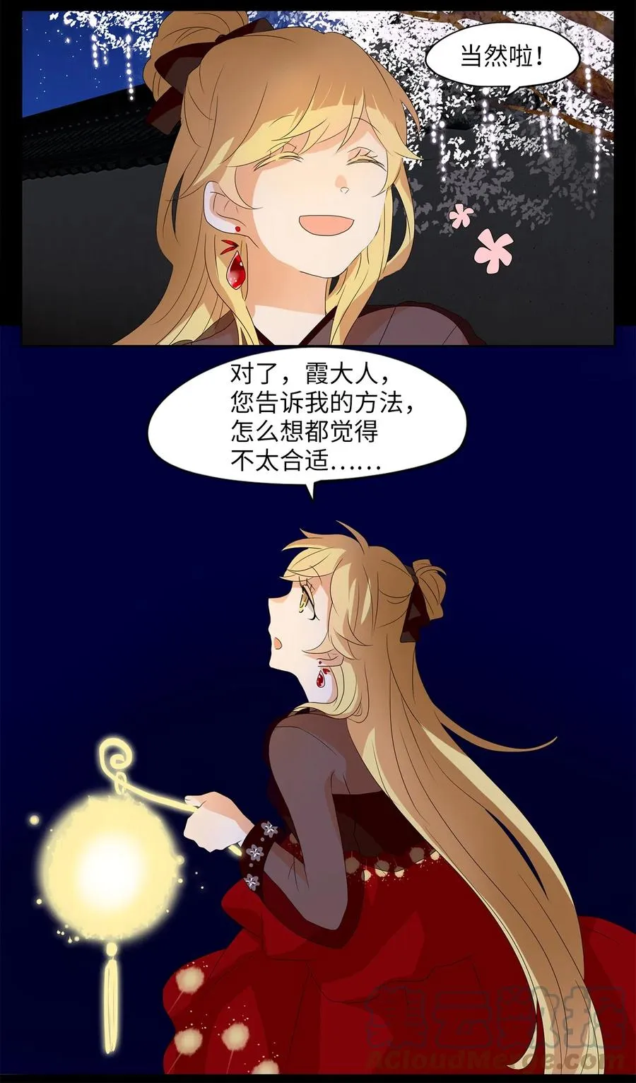 123 月下美人（三） 第27页