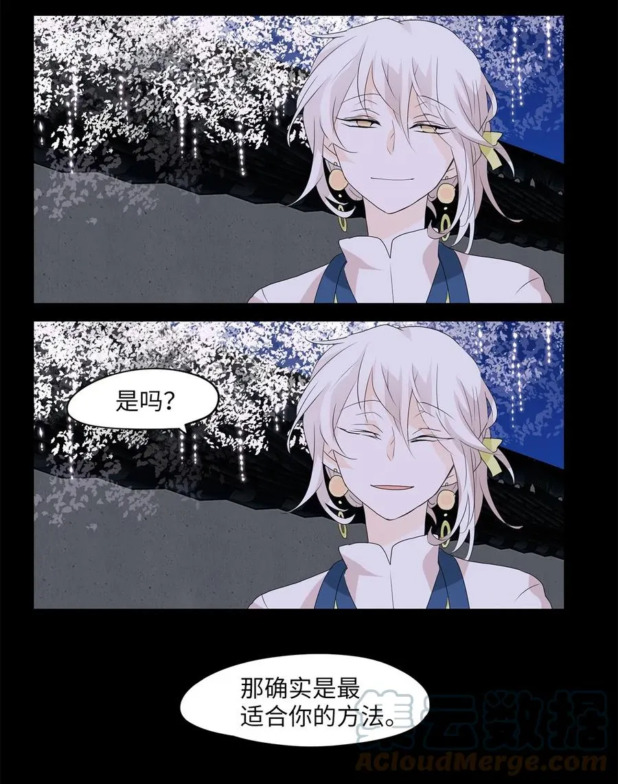 123 月下美人（三） 第29页