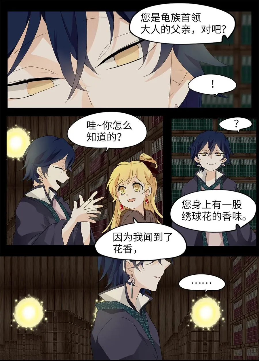 124 月下美人（四） 第10页