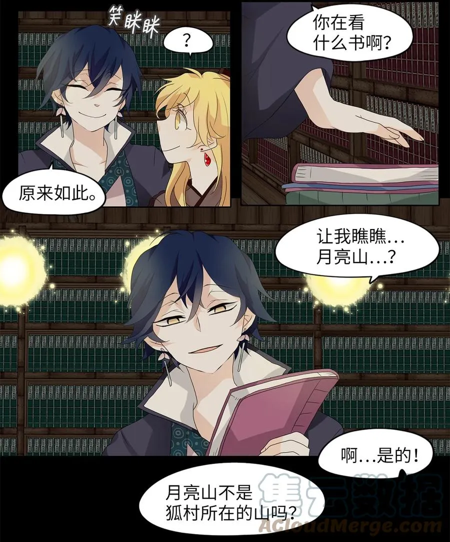 124 月下美人（四） 第11页