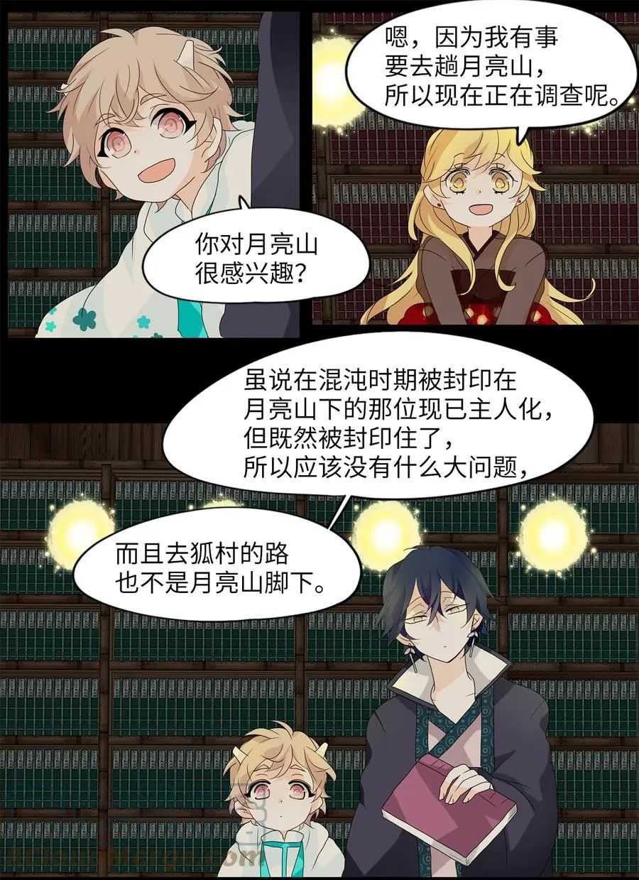 124 月下美人（四） 第13页