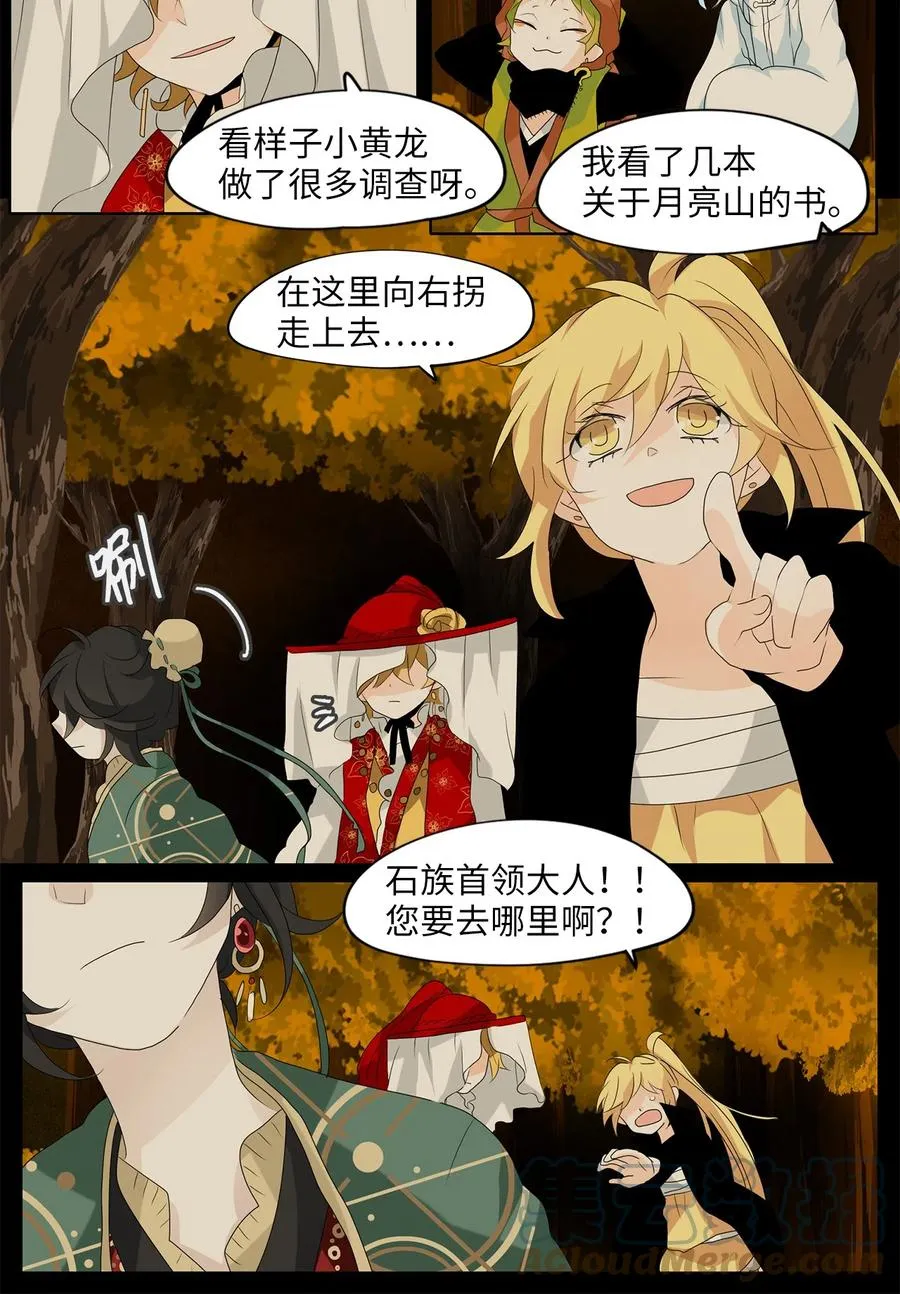 124 月下美人（四） 第19页