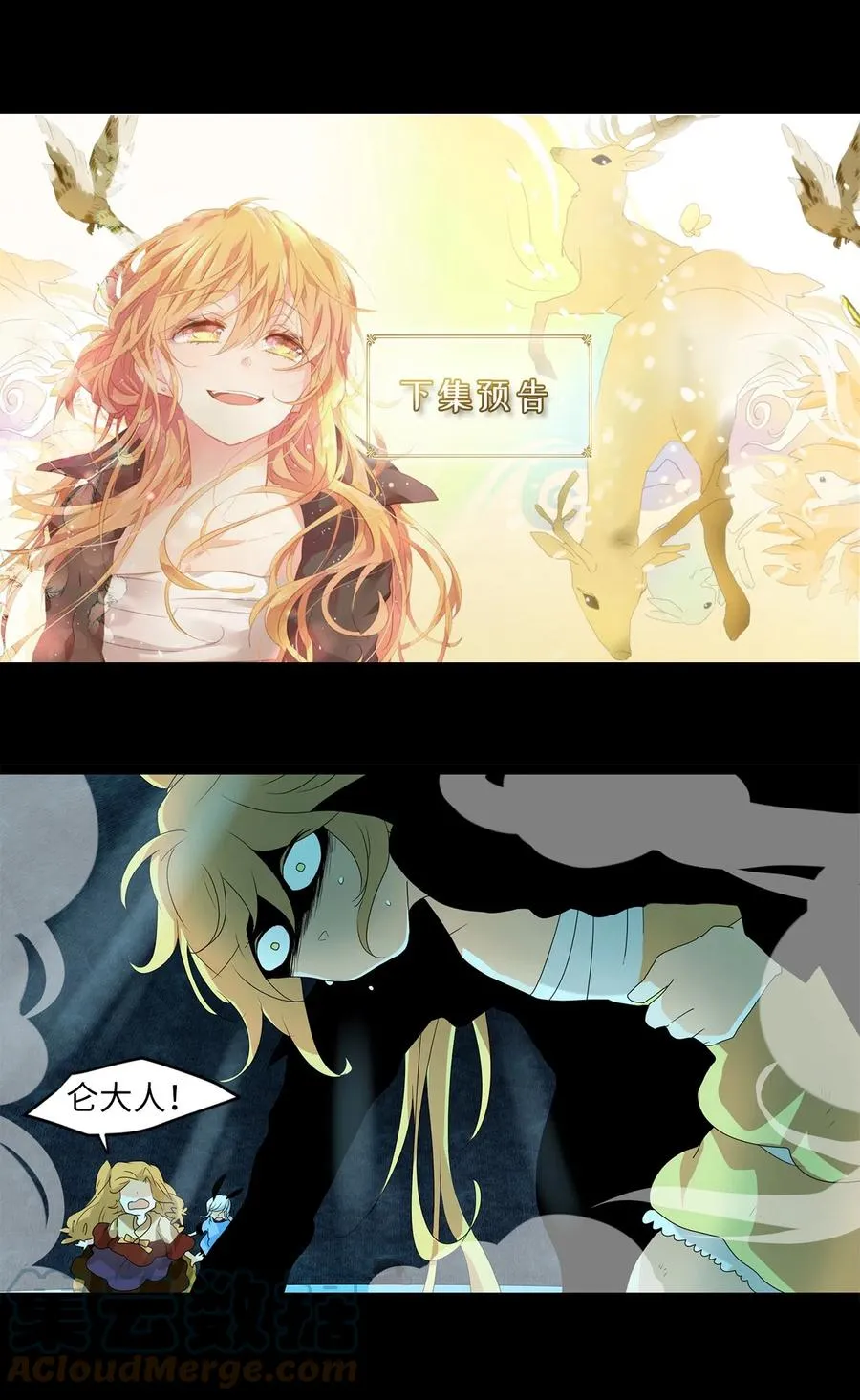 124 月下美人（四） 第29页