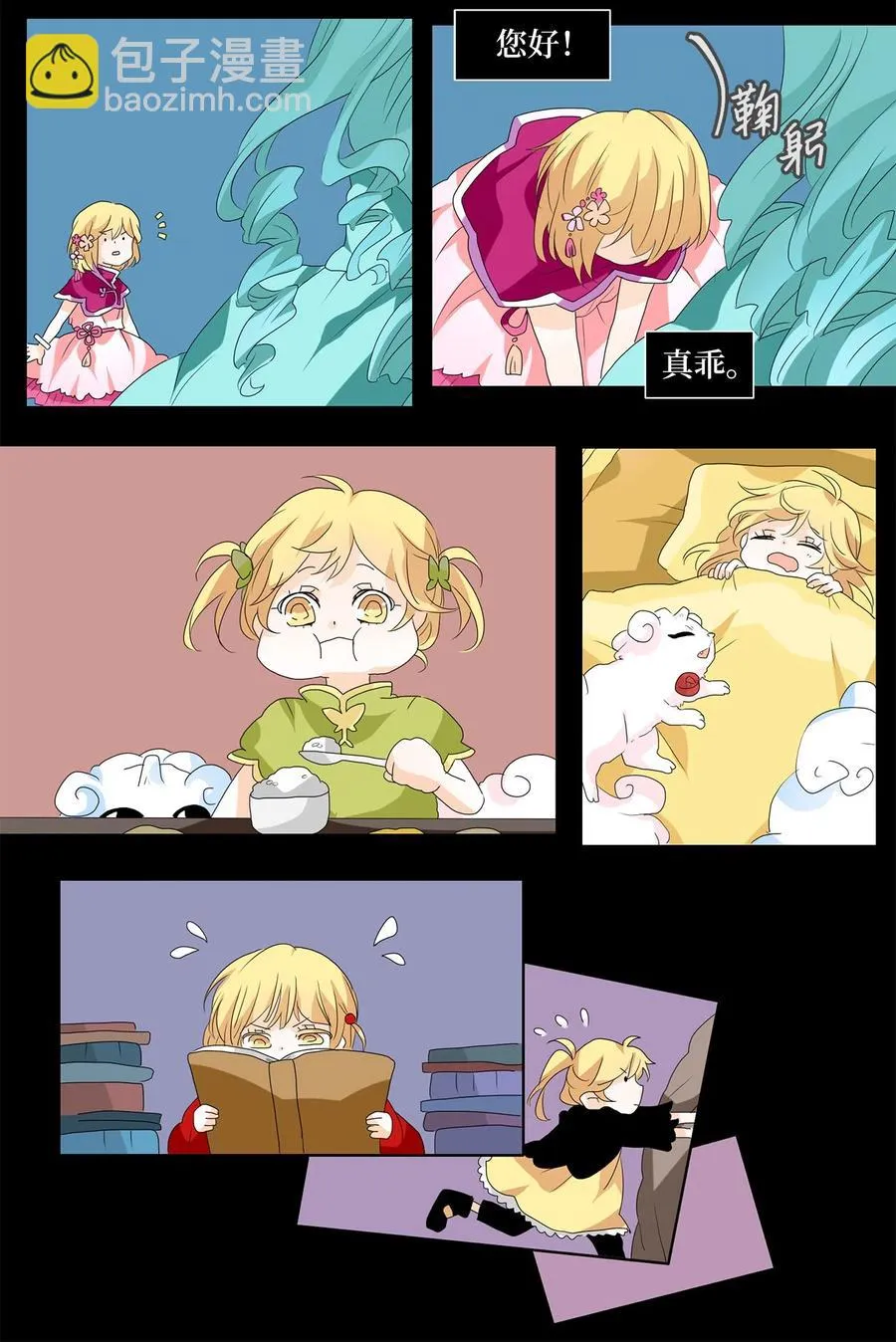 125 月下美人（五） 第6页