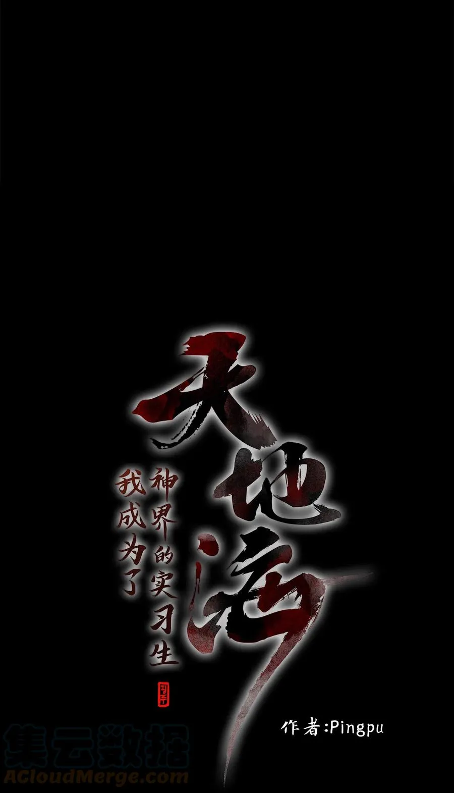 125 月下美人（五） 第9页