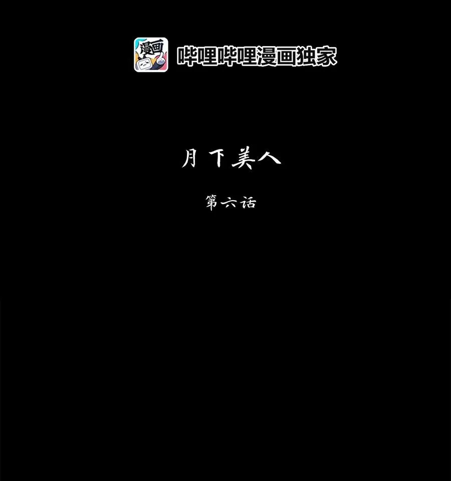 126 月下美人（六） 第2页