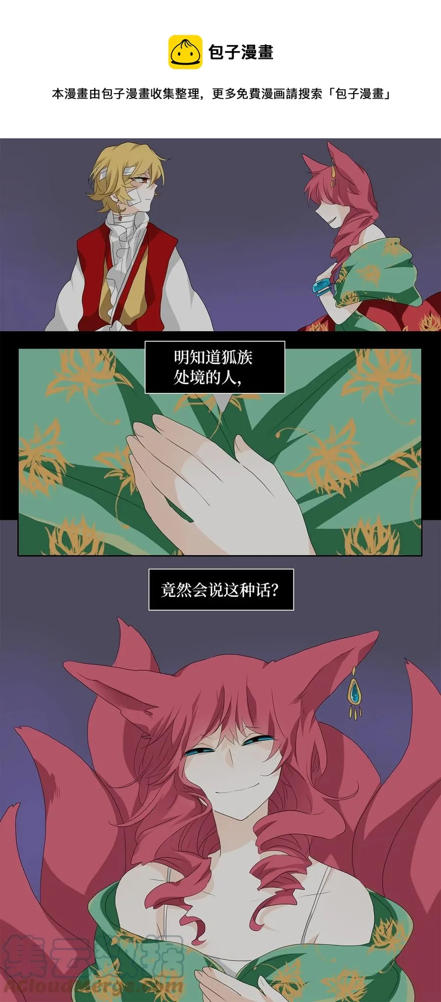 126 月下美人（六） 第5页