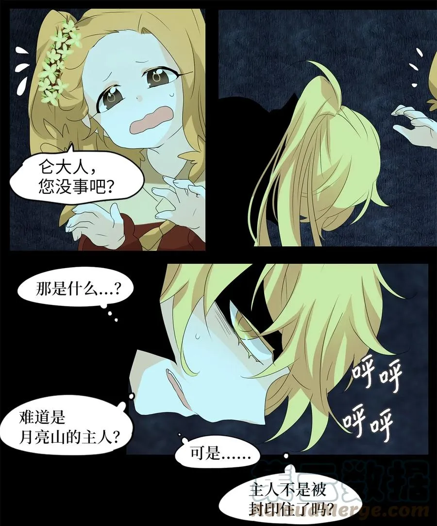 126 月下美人（六） 第9页