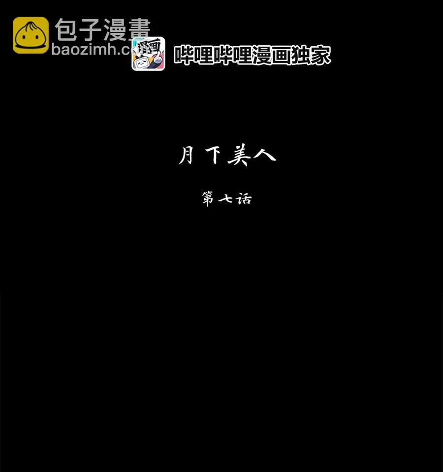 127 月下美人（七） 第2页