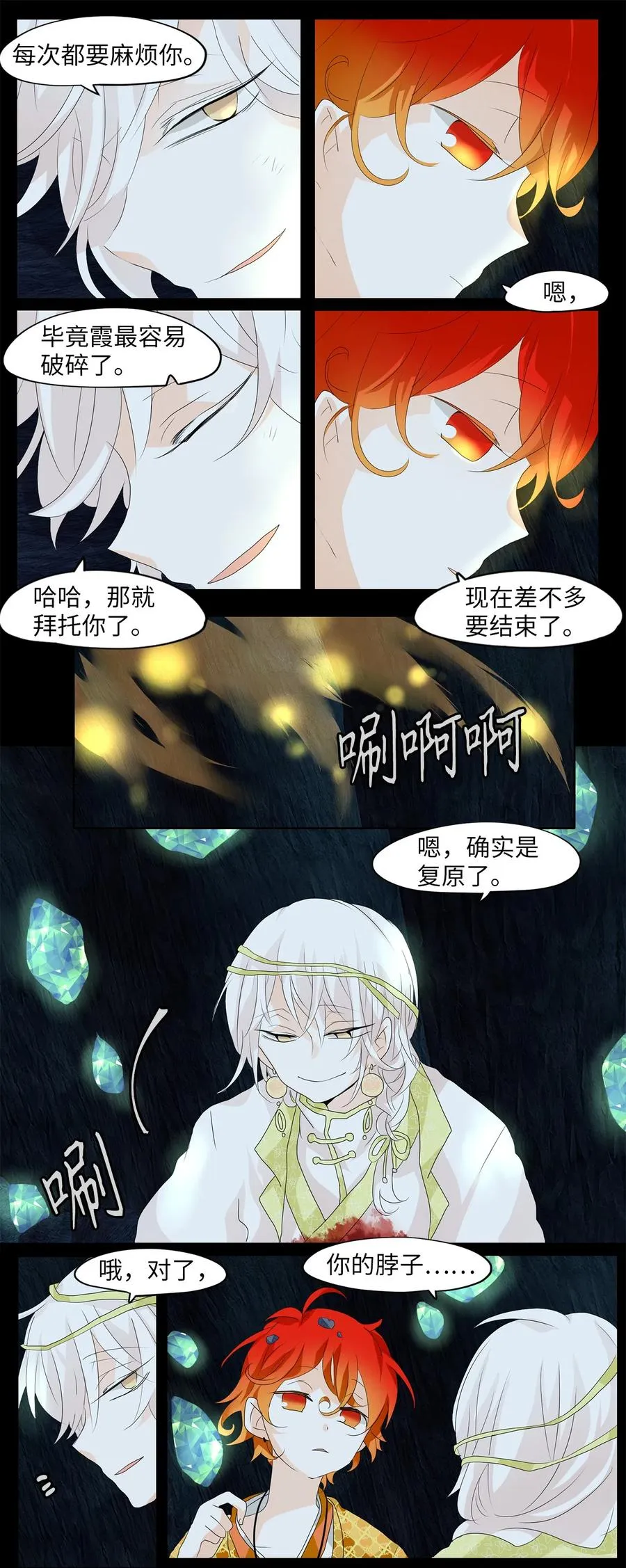 128 月下美人（八） 第12页