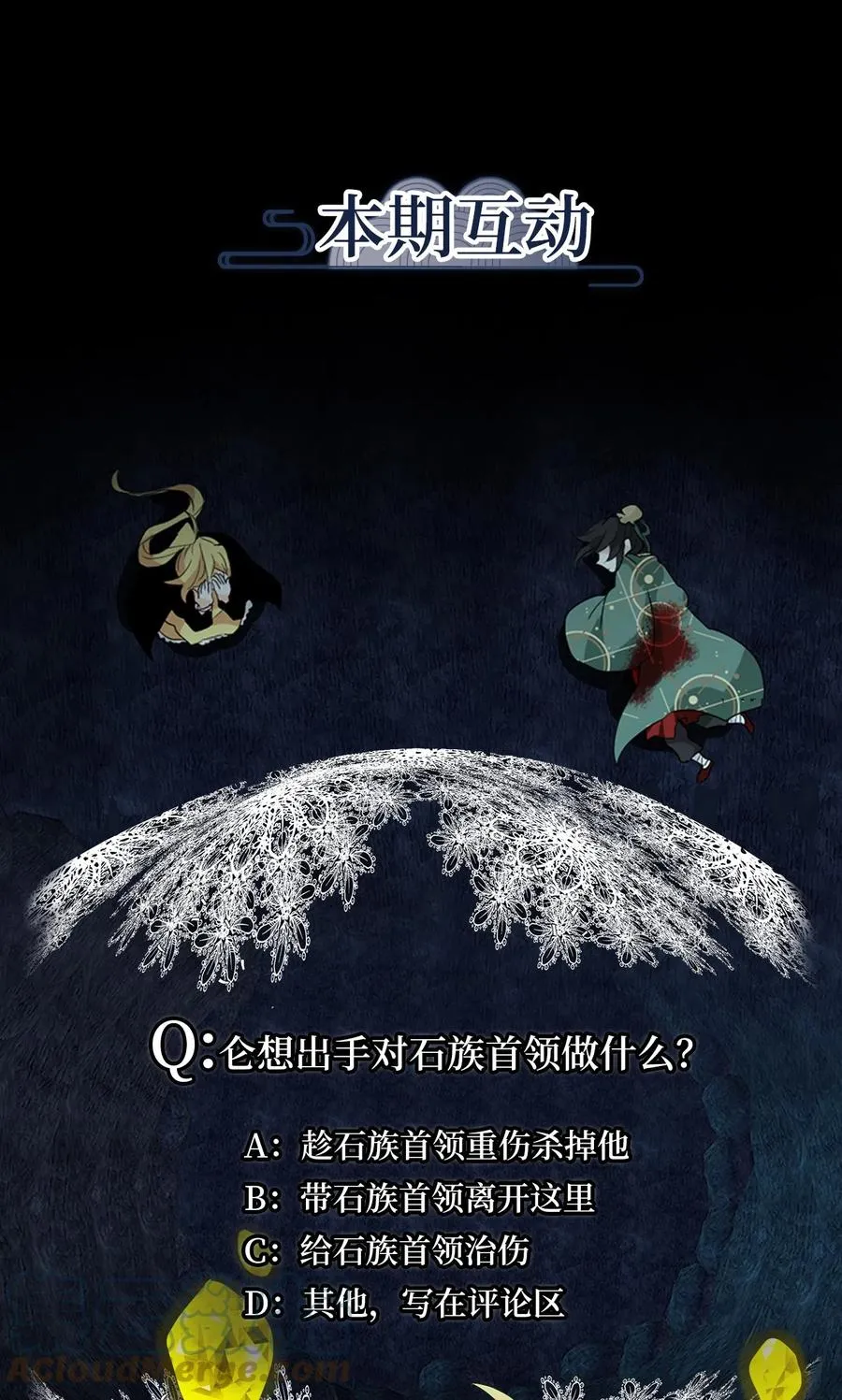 128 月下美人（八） 第29页