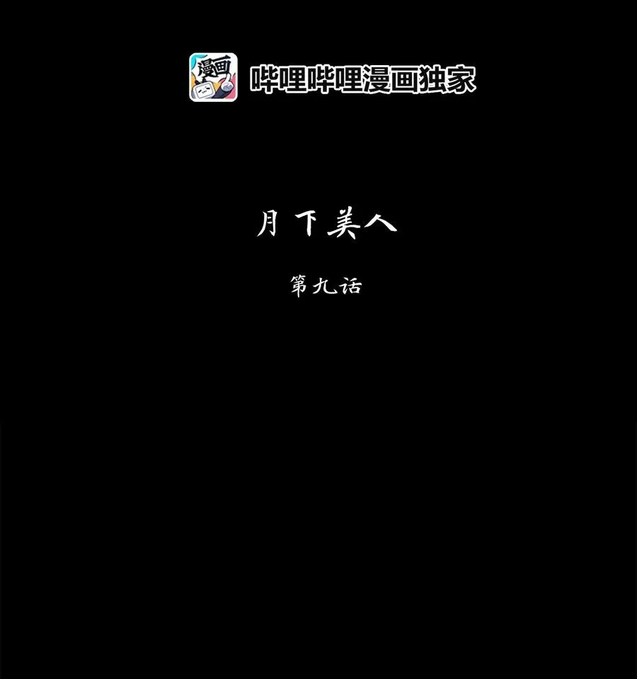 129 月下美人（九） 第2页