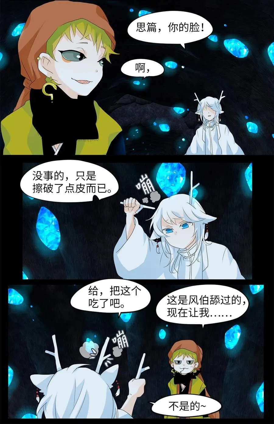 129 月下美人（九） 第8页