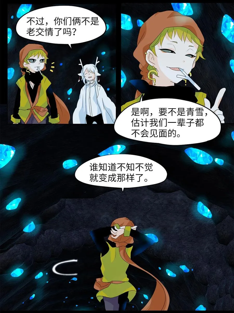 129 月下美人（九） 第10页