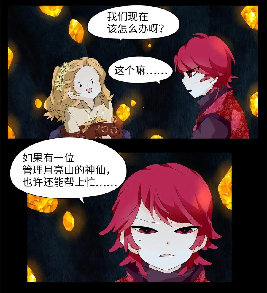129 月下美人（九） 第22页