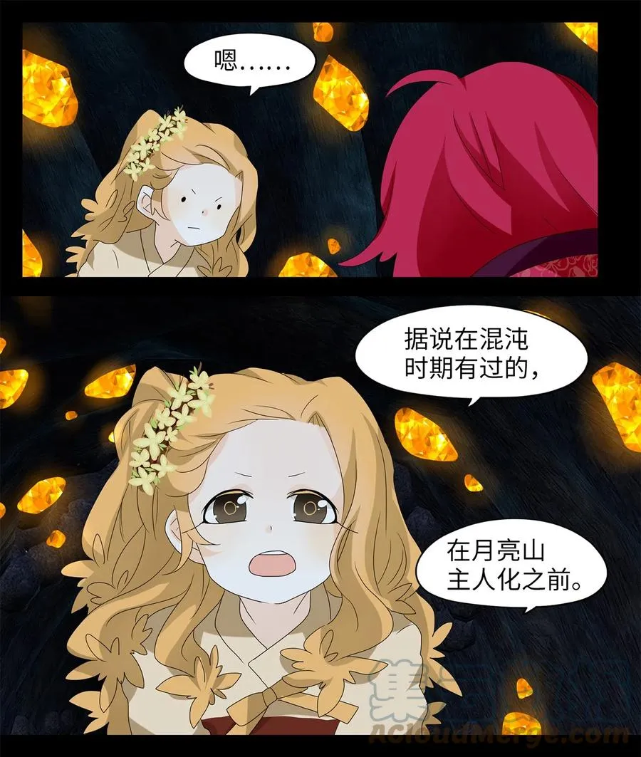129 月下美人（九） 第23页