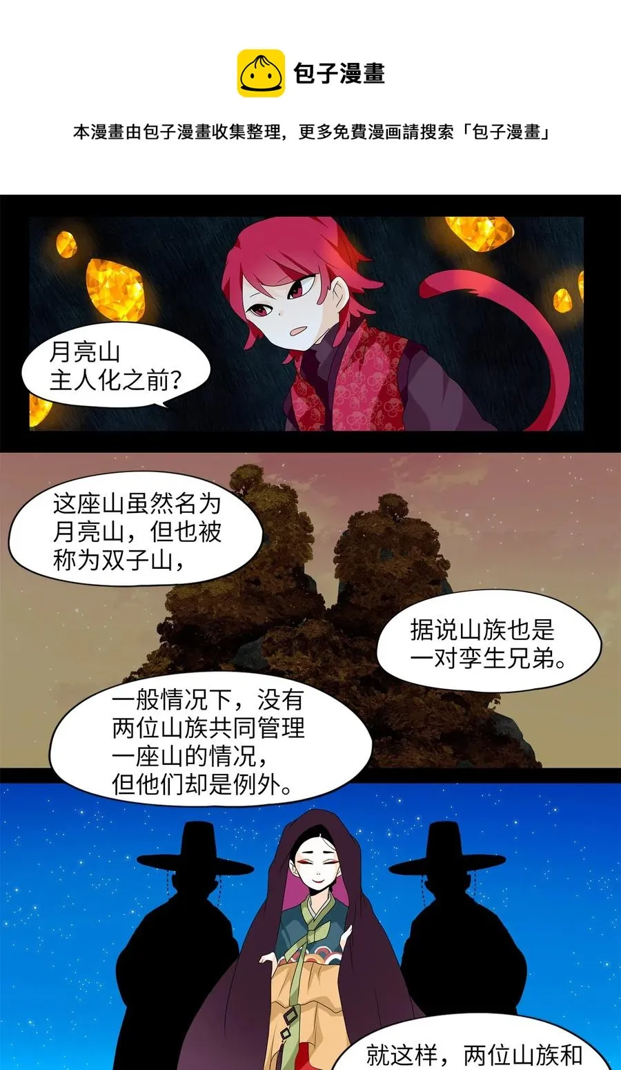 129 月下美人（九） 第24页