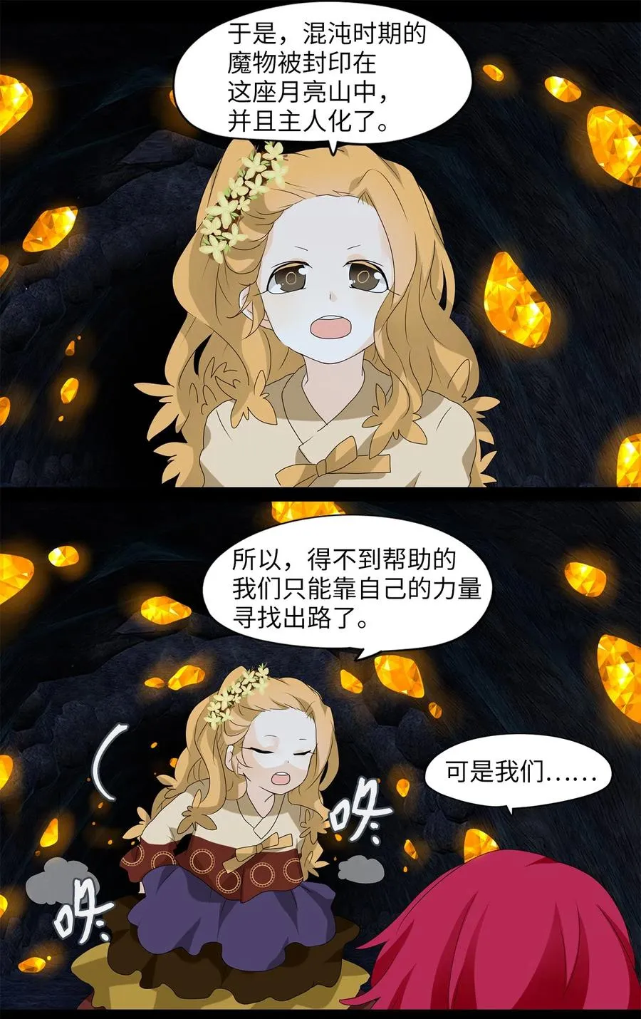 129 月下美人（九） 第26页
