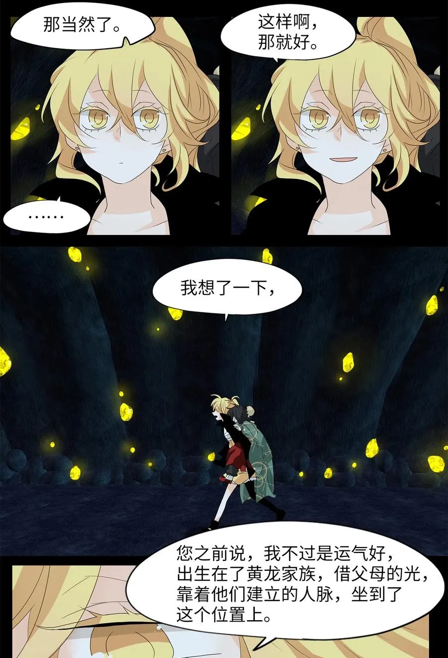 131 月下美人（十一） 第6页