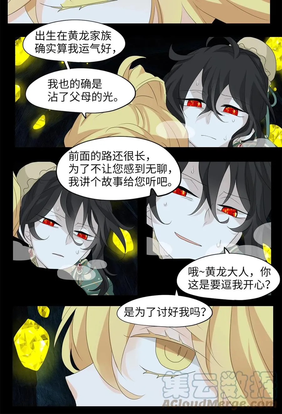 131 月下美人（十一） 第7页
