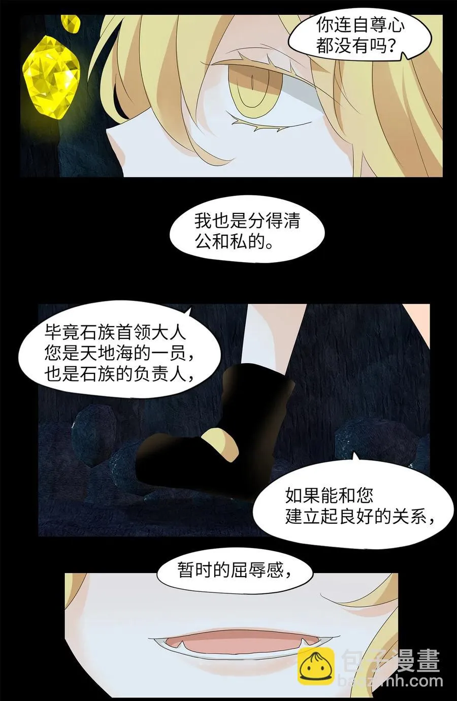 131 月下美人（十一） 第8页