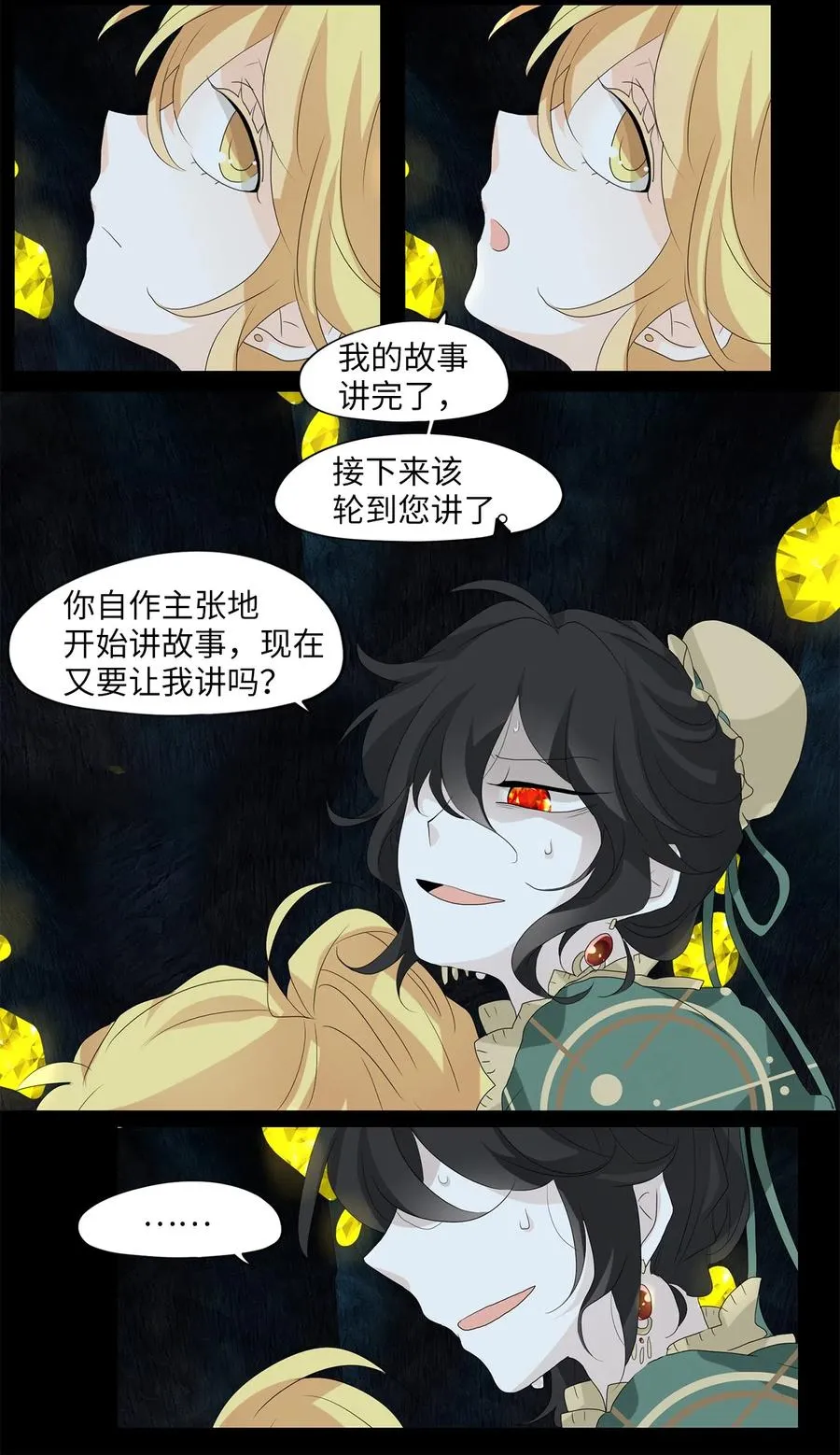 132 月下美人（十二） 第4页