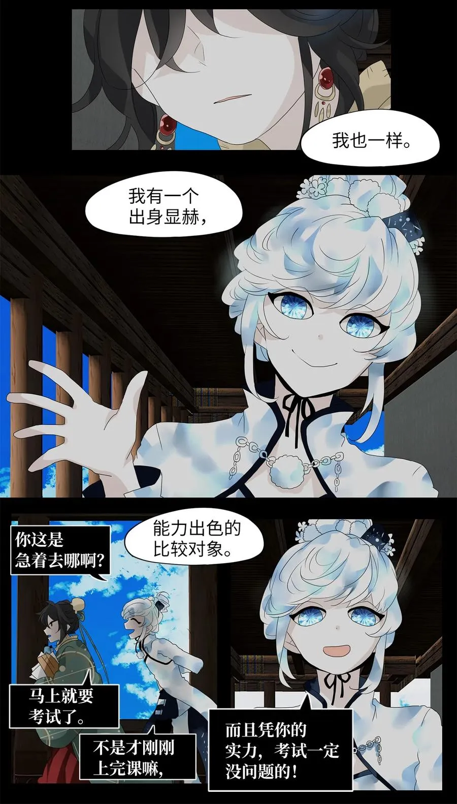 132 月下美人（十二） 第8页