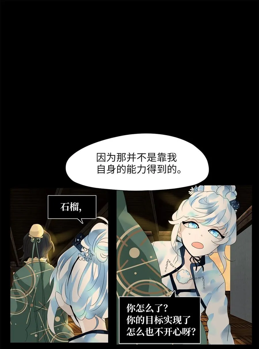 132 月下美人（十二） 第16页
