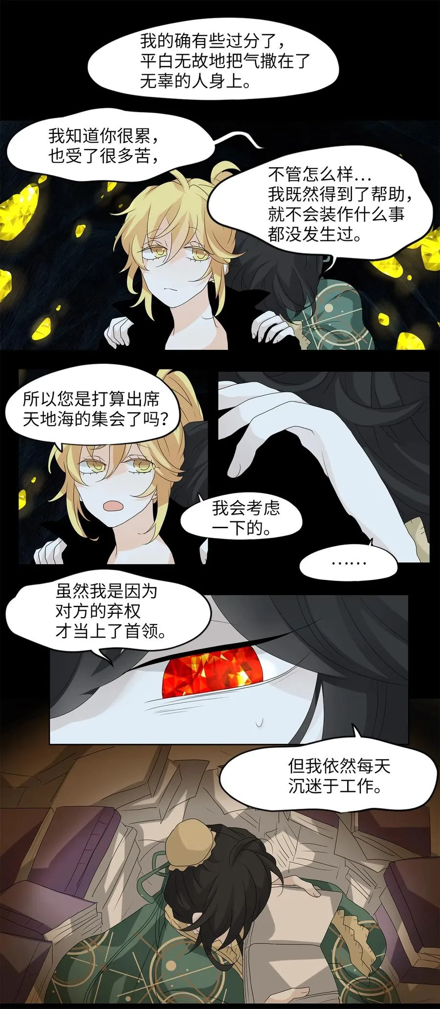 132 月下美人（十二） 第18页
