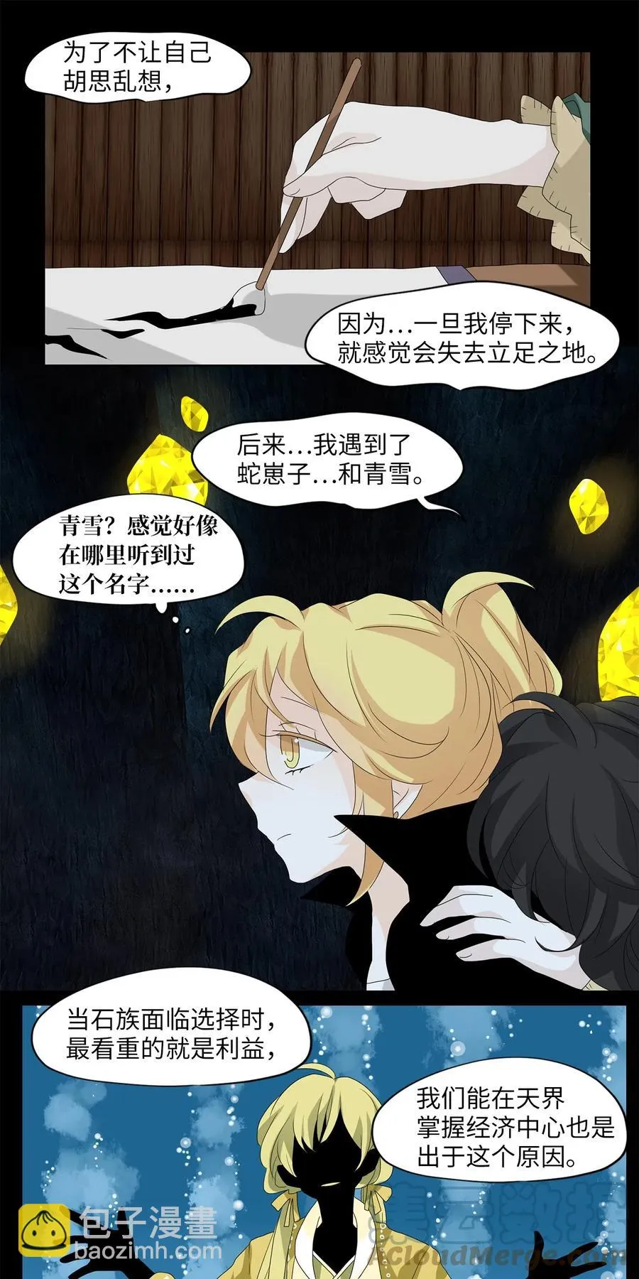 132 月下美人（十二） 第19页