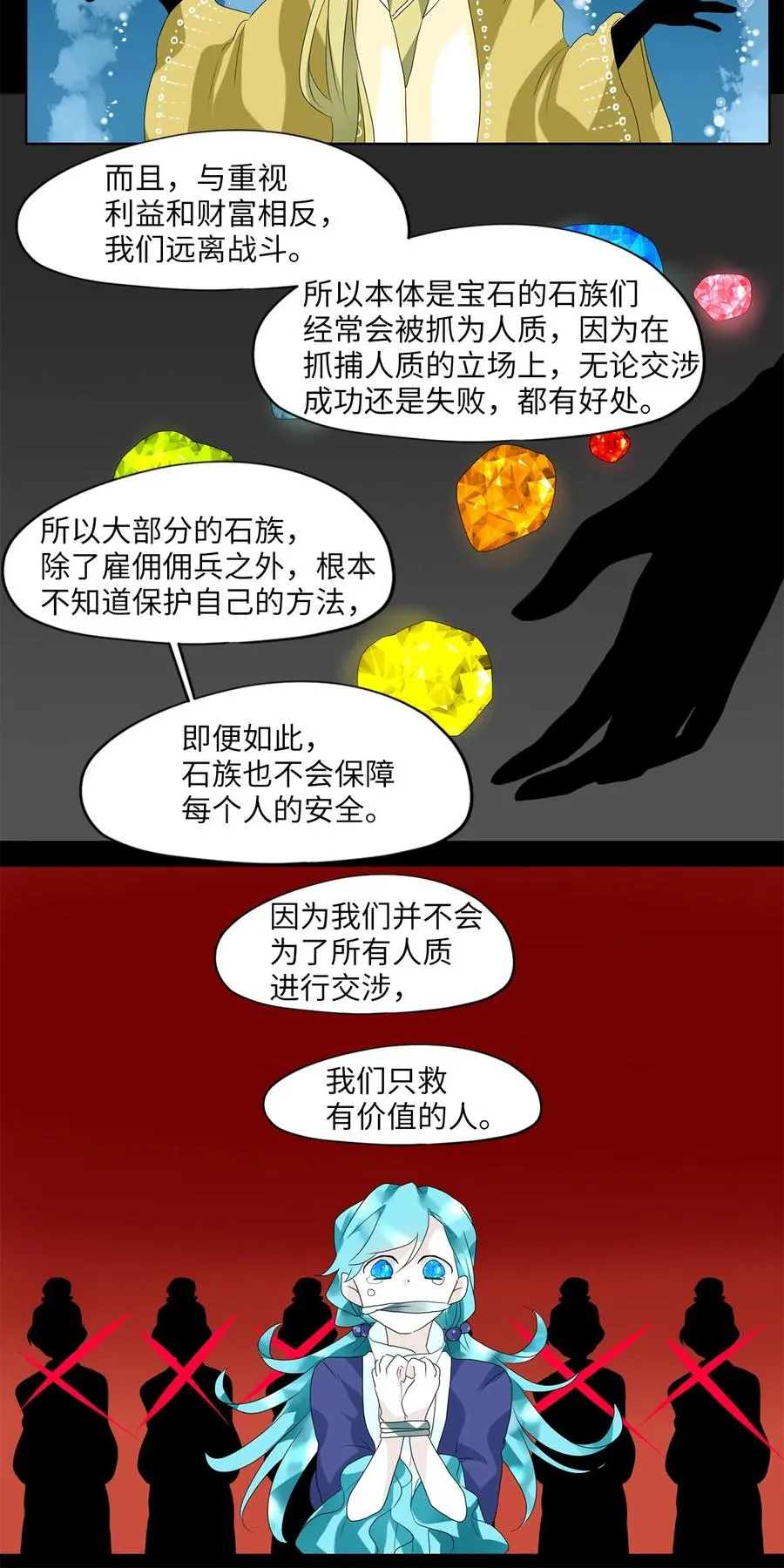 132 月下美人（十二） 第20页