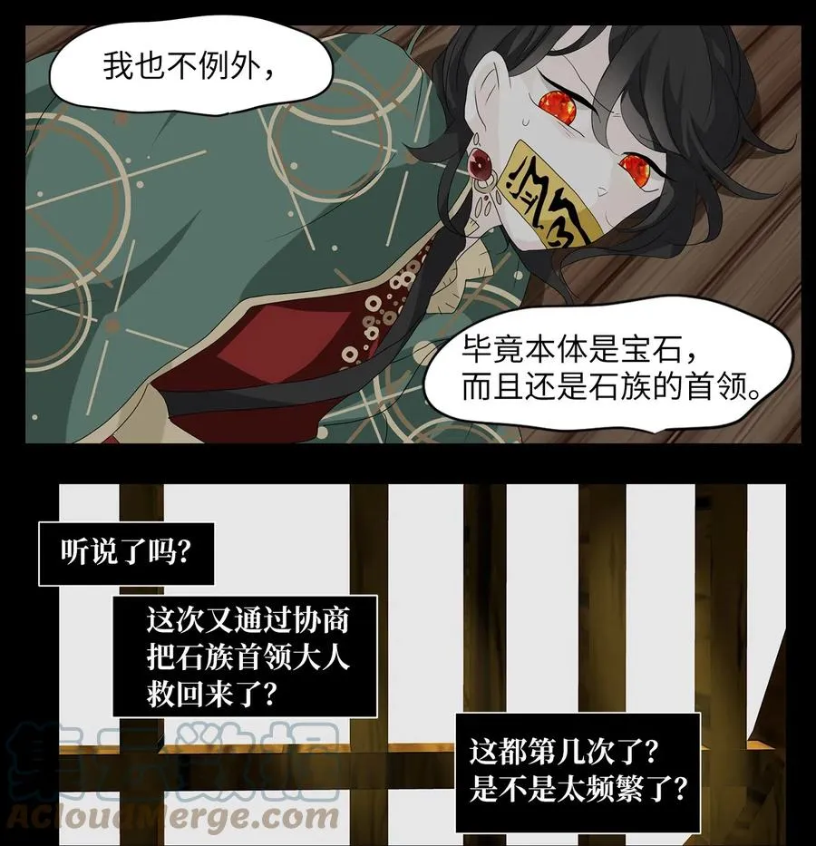 132 月下美人（十二） 第21页