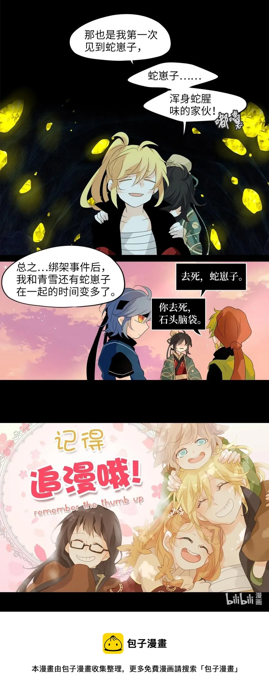 132 月下美人（十二） 第28页