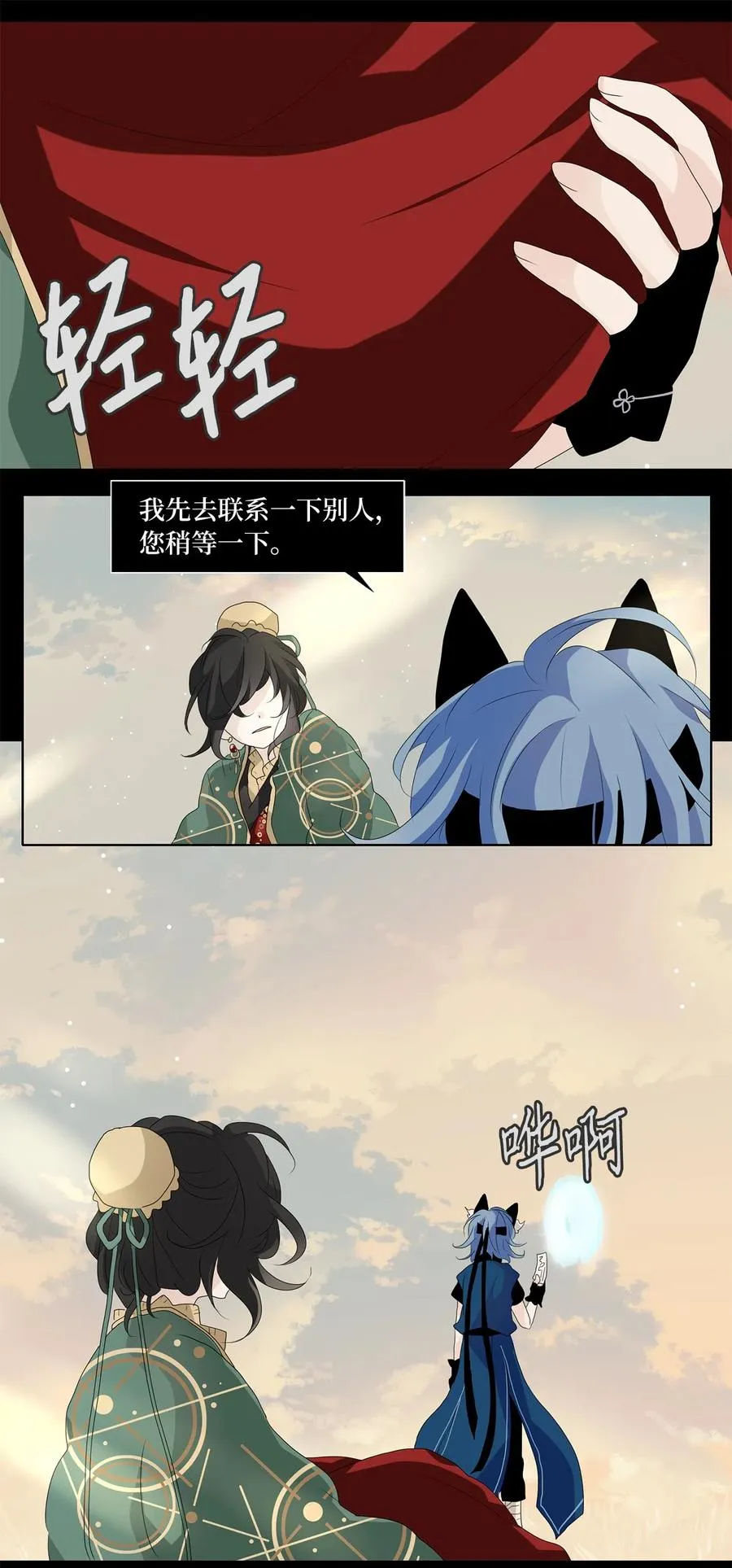 133 月下美人（十三） 第8页