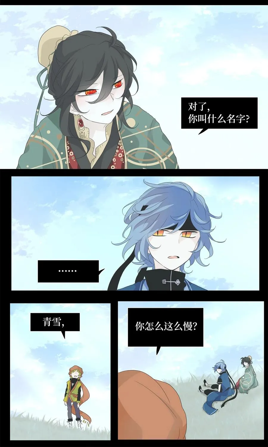 133 月下美人（十三） 第20页