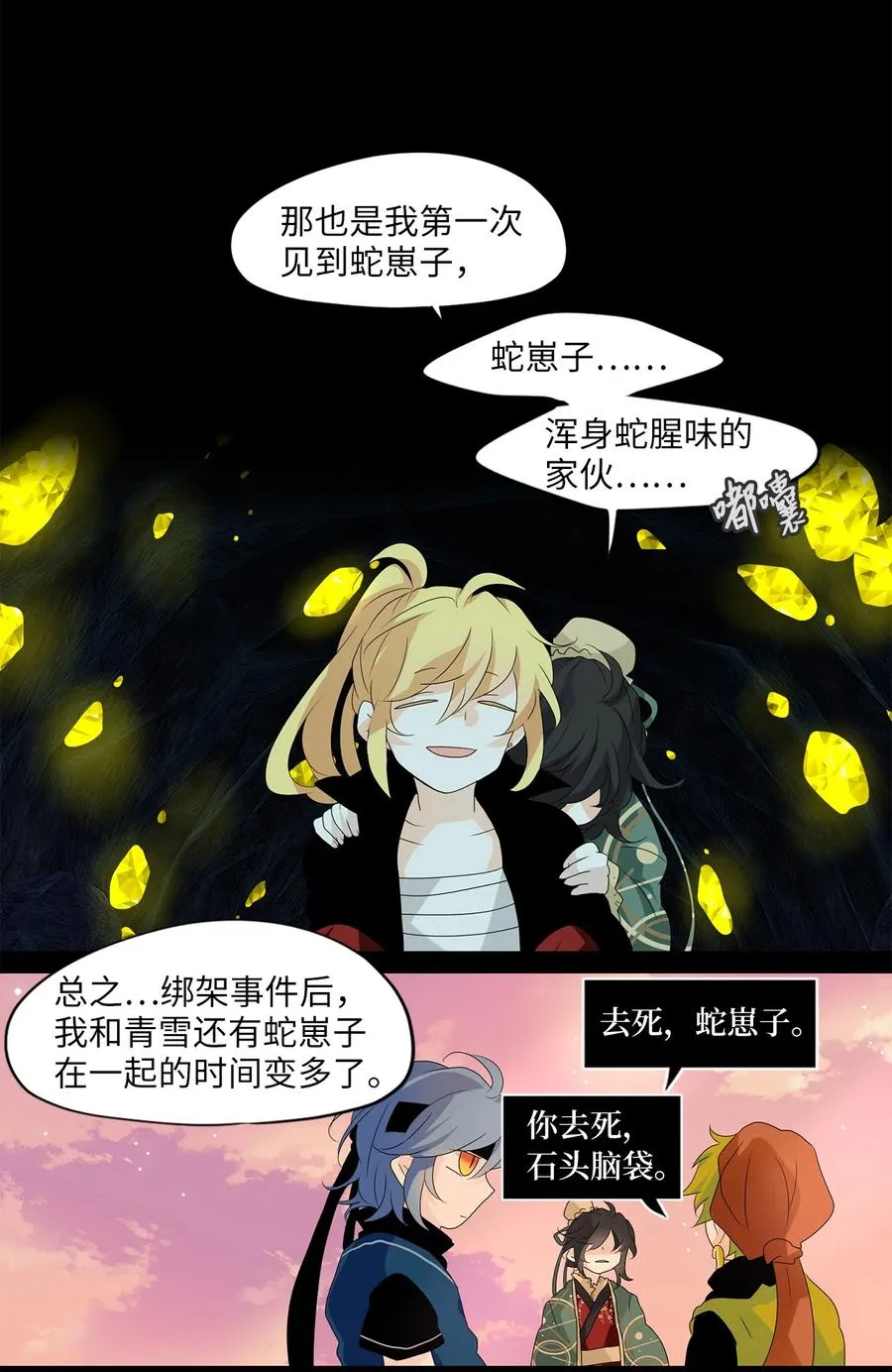 133 月下美人（十三） 第24页