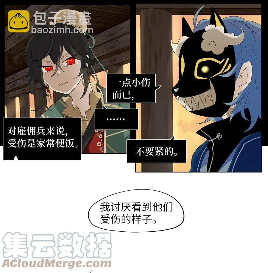 133 月下美人（十三） 第27页