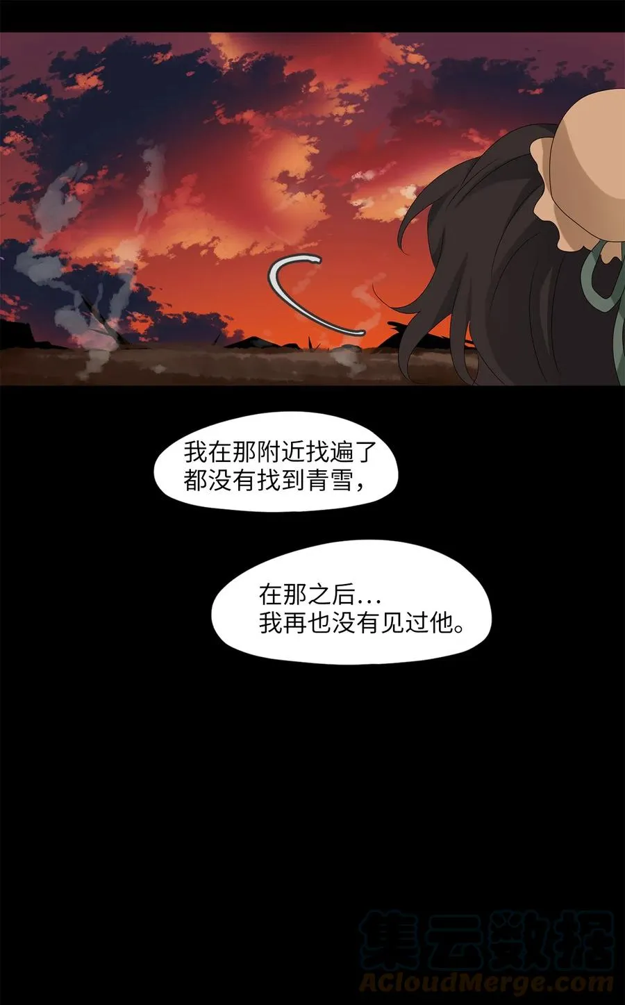 133 月下美人（十三） 第29页
