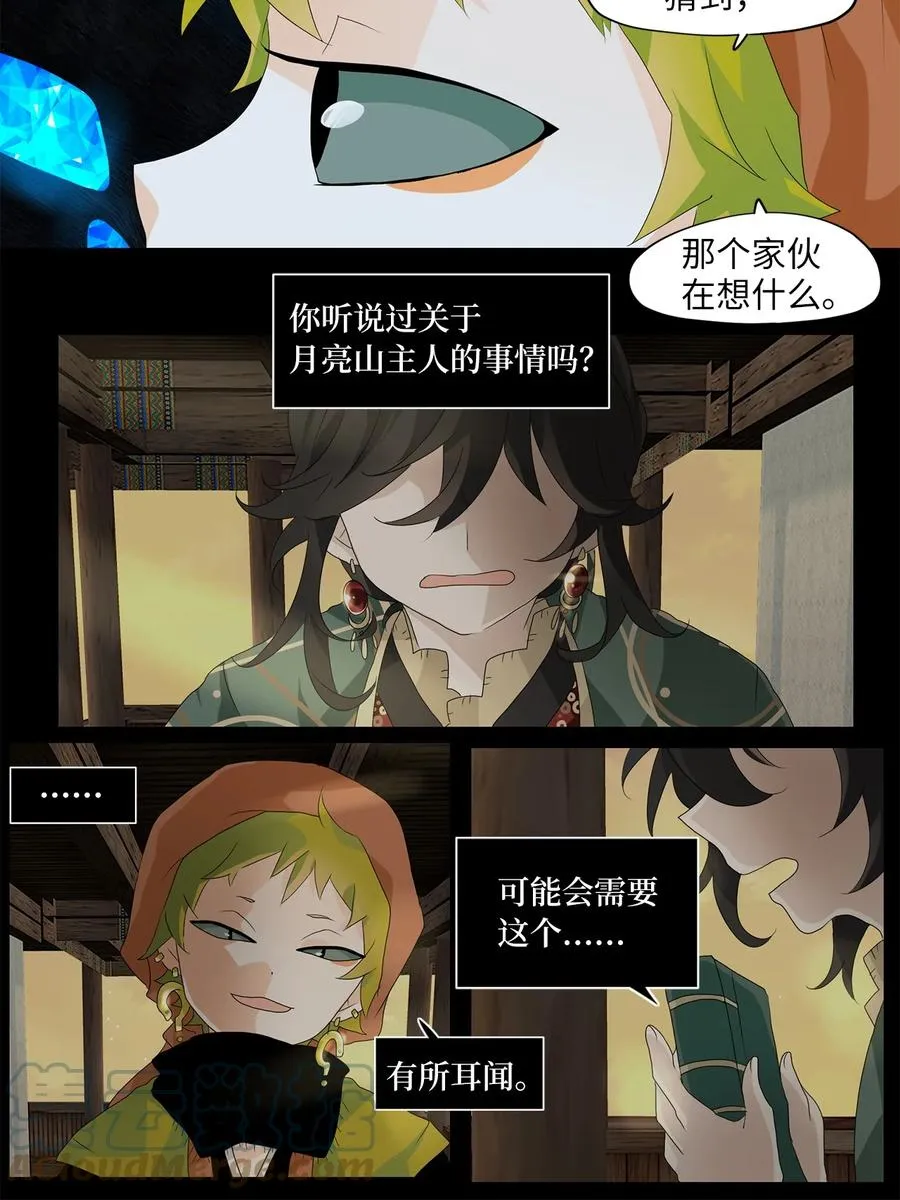 135 月下美人（十五） 第7页