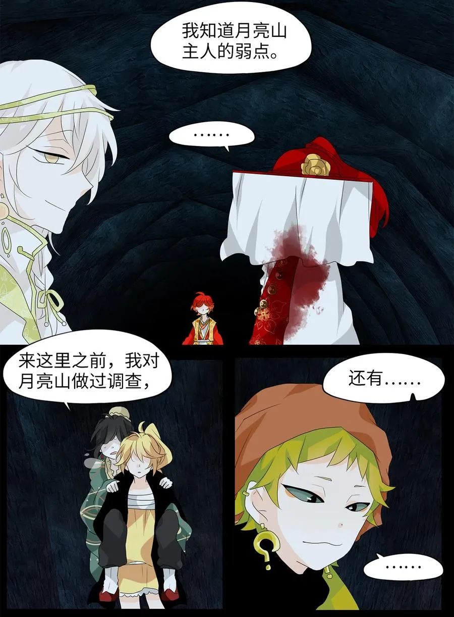 136 月下美人（十六） 第8页