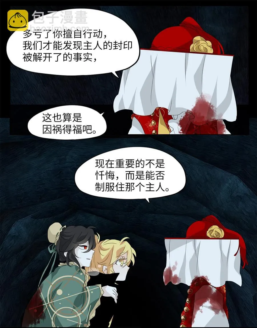 136 月下美人（十六） 第10页