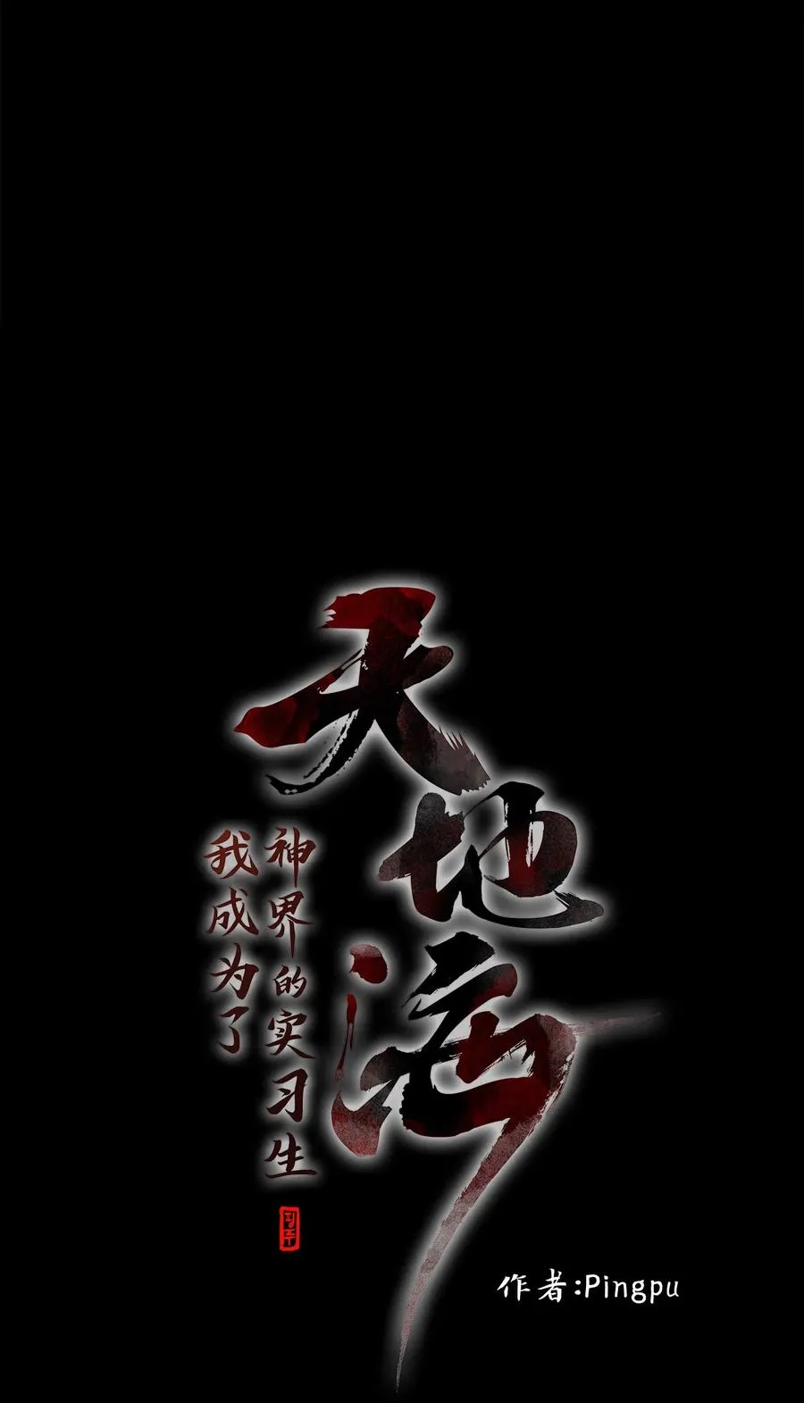136 月下美人（十六） 第12页