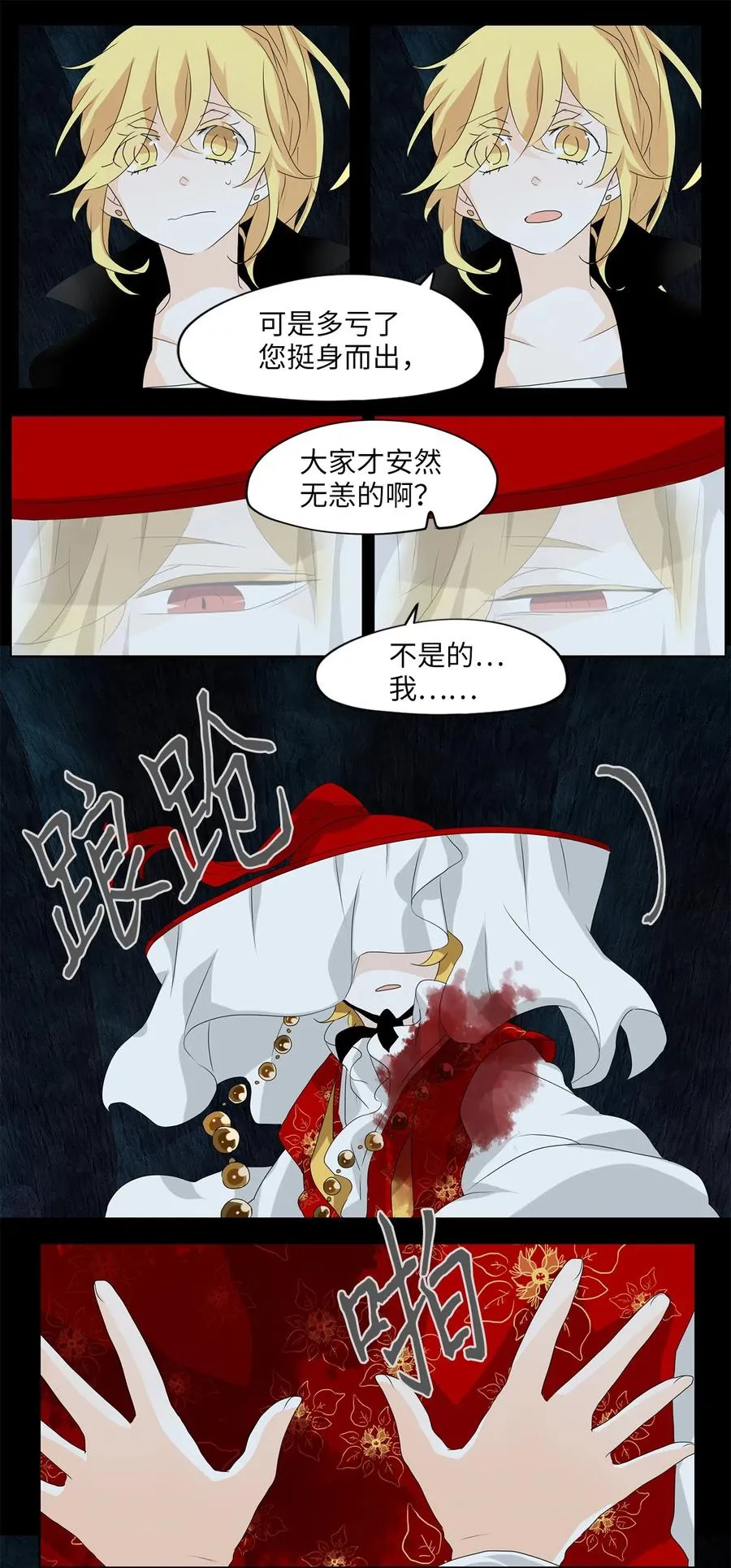 136 月下美人（十六） 第16页