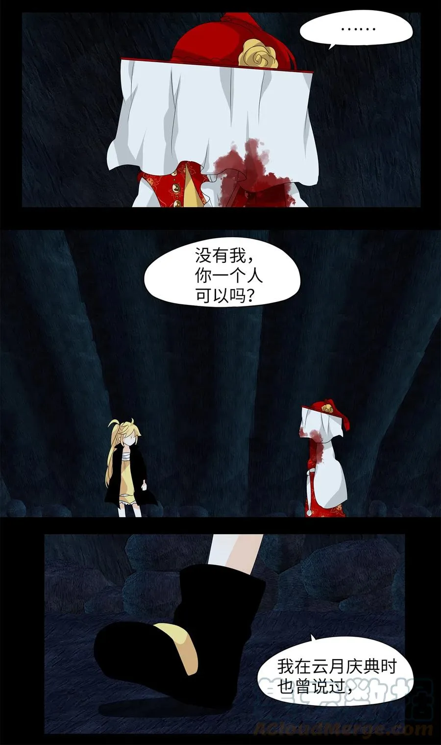 136 月下美人（十六） 第23页