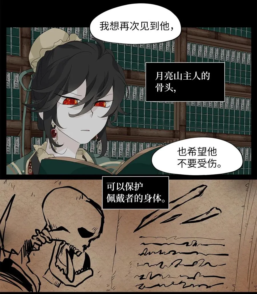 134 月下美人（十四） 第6页