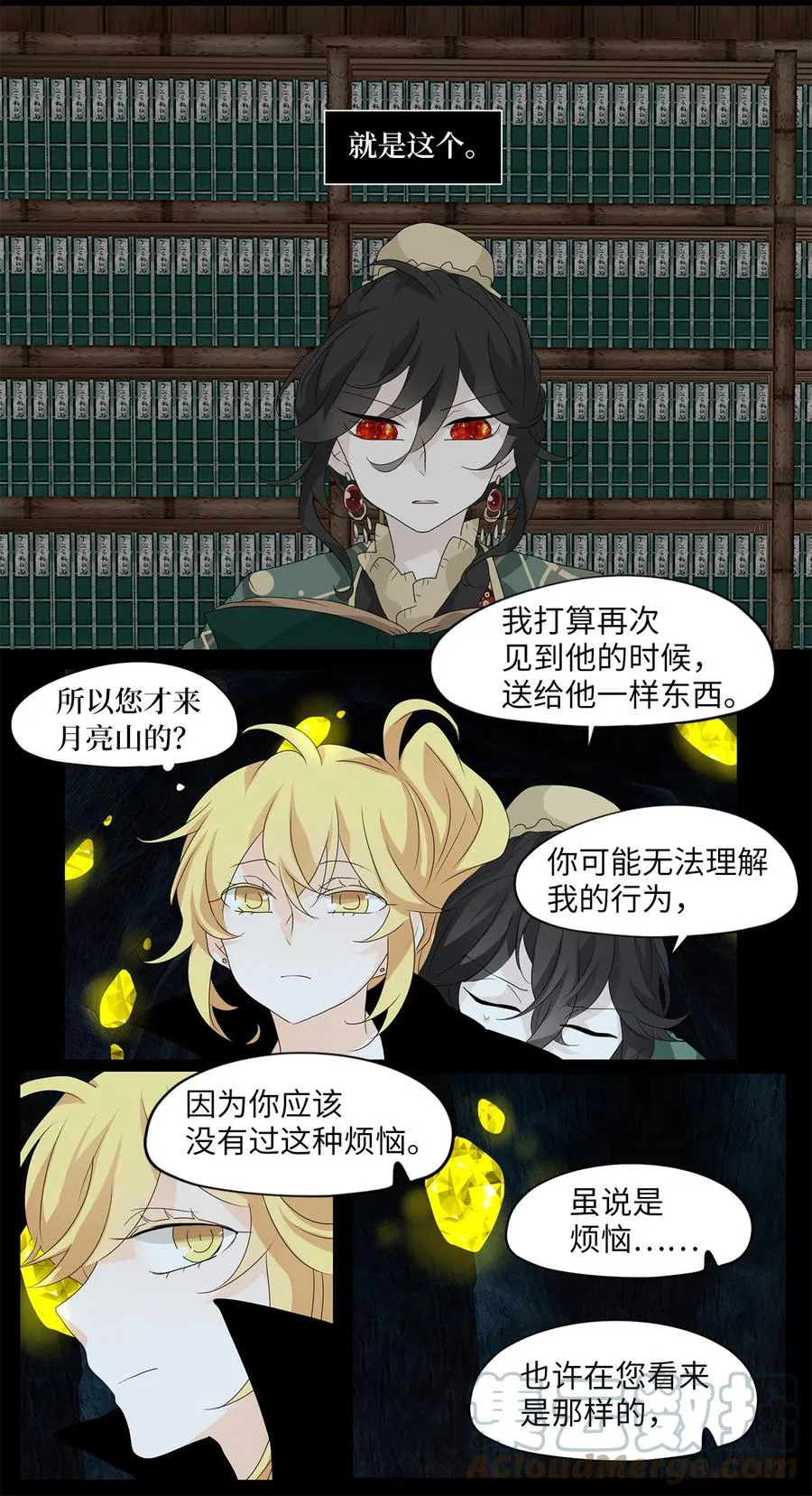 134 月下美人（十四） 第7页