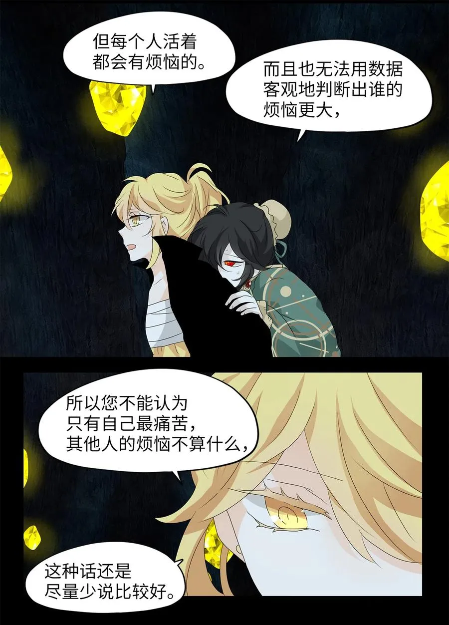 134 月下美人（十四） 第8页
