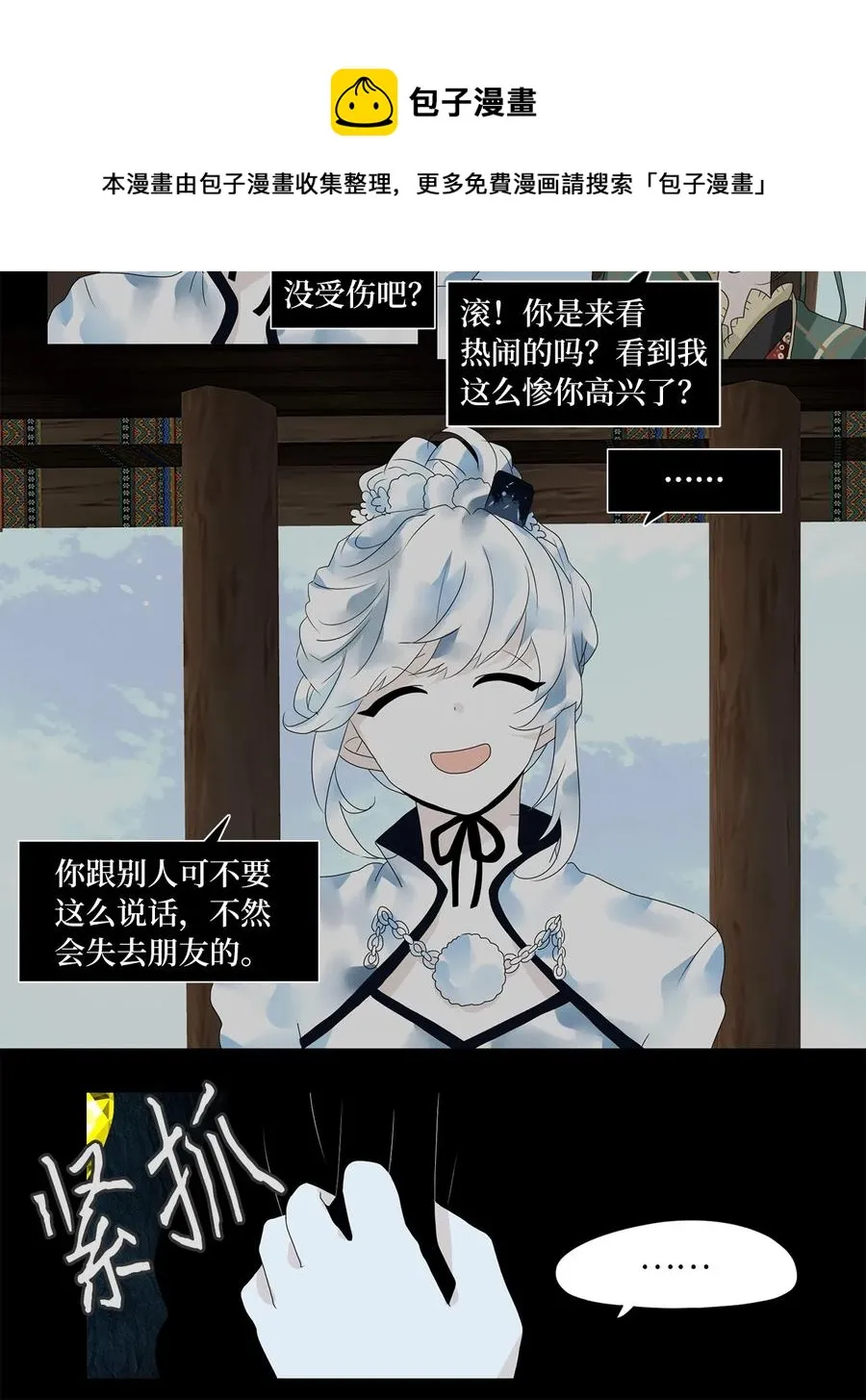 134 月下美人（十四） 第10页